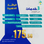 الباقة الذهبية