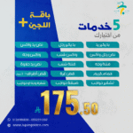 باقة اللجين بلس